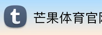 芒果体育官网 logo
